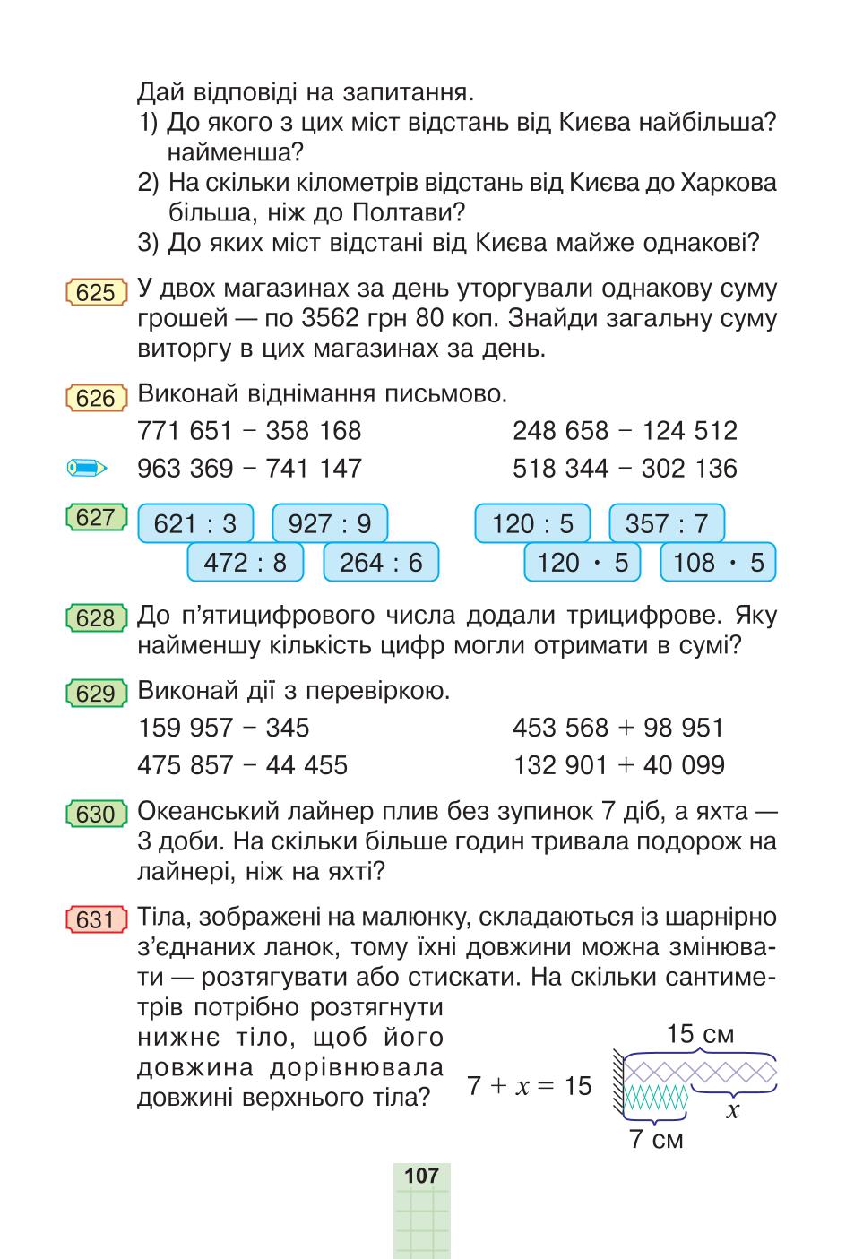 Мініатюра 107