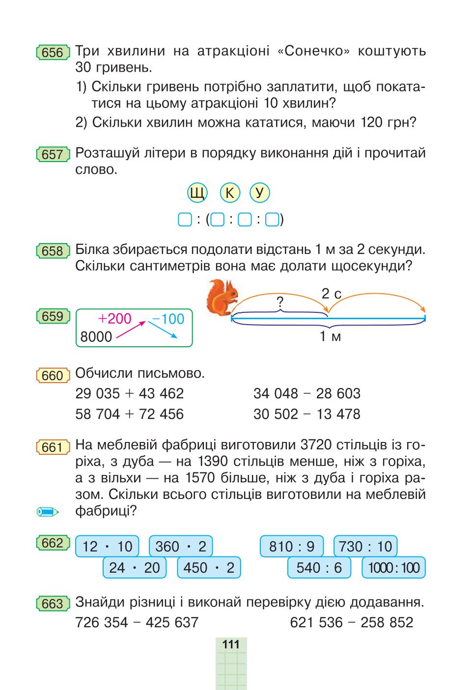 Мініатюра 111