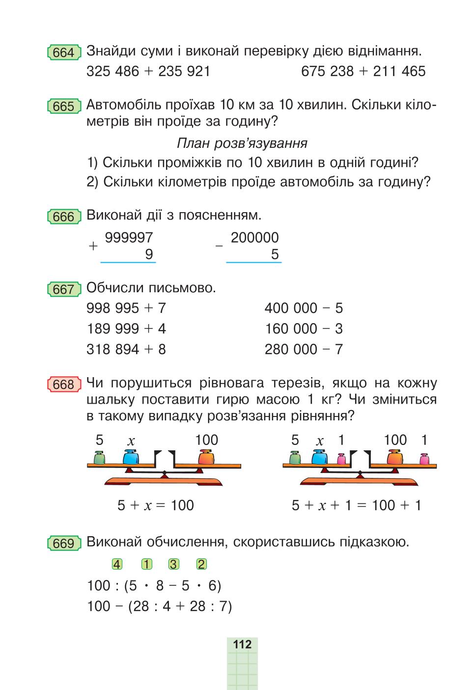 Мініатюра 112