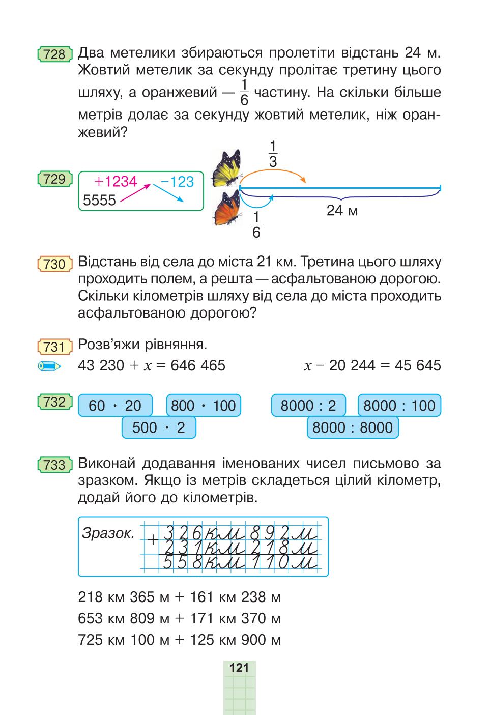 Мініатюра 121