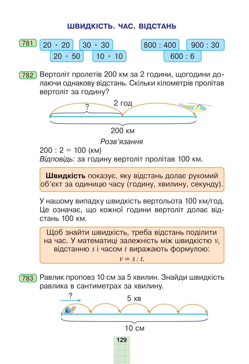 Мініатюра 129