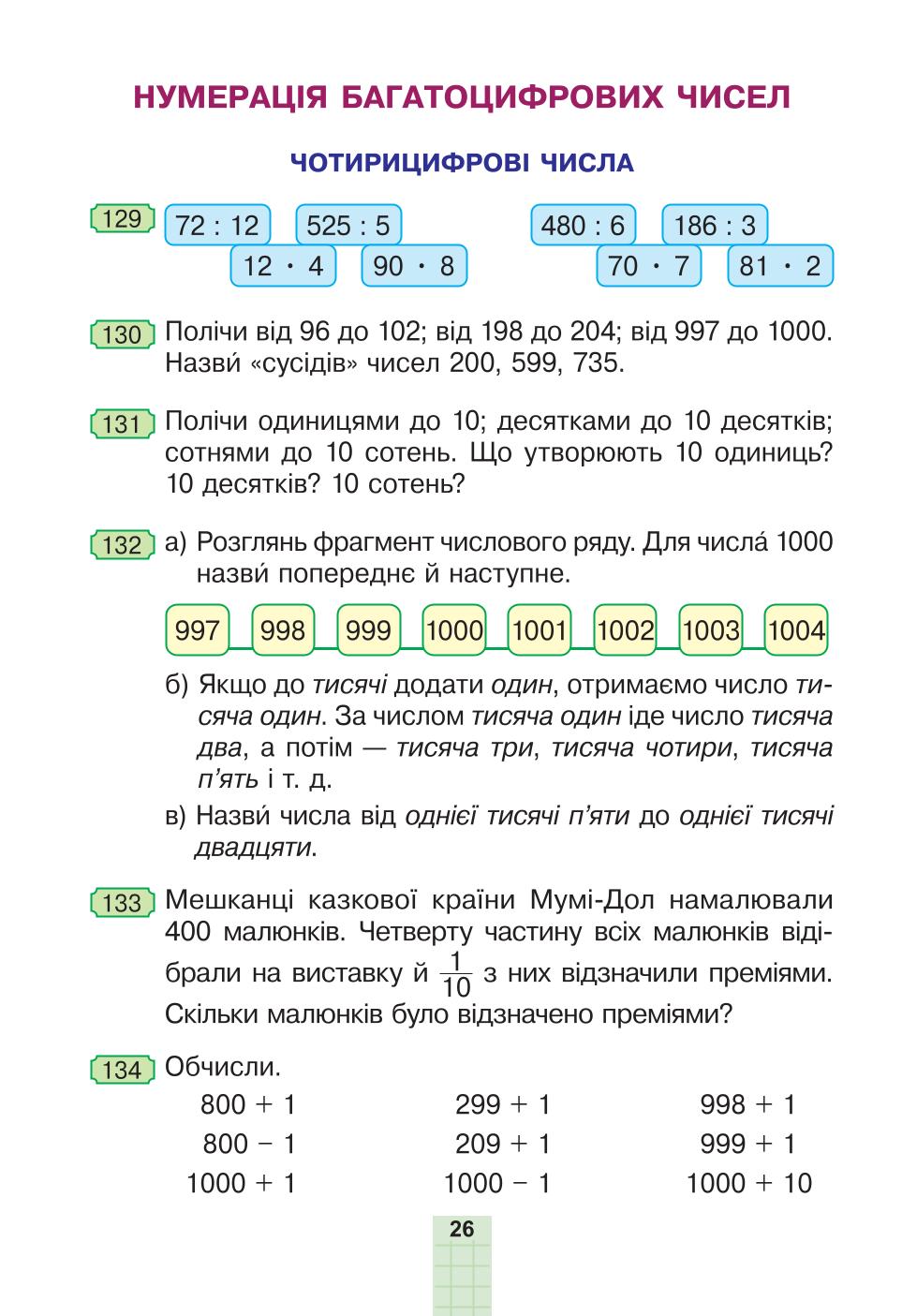 Мініатюра 26