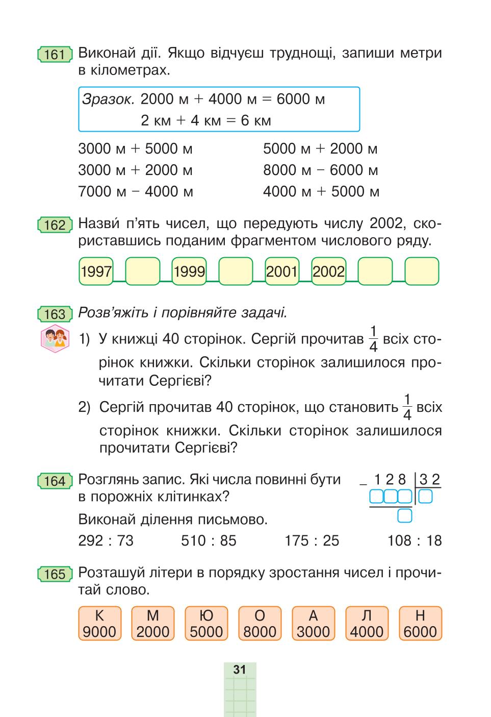 Мініатюра 31
