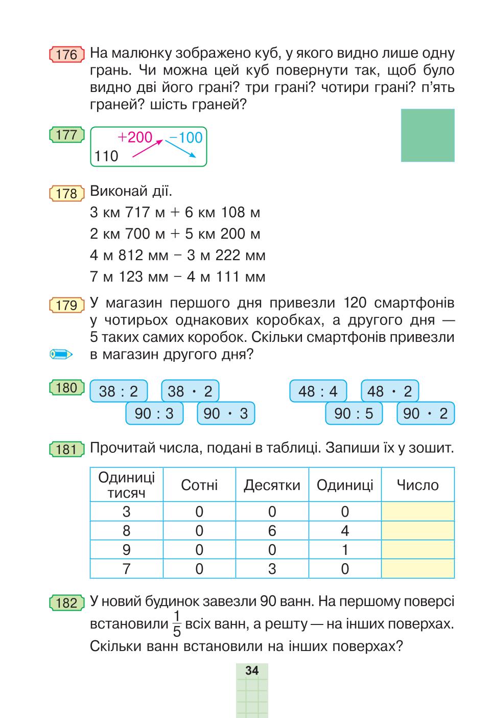 Мініатюра 34