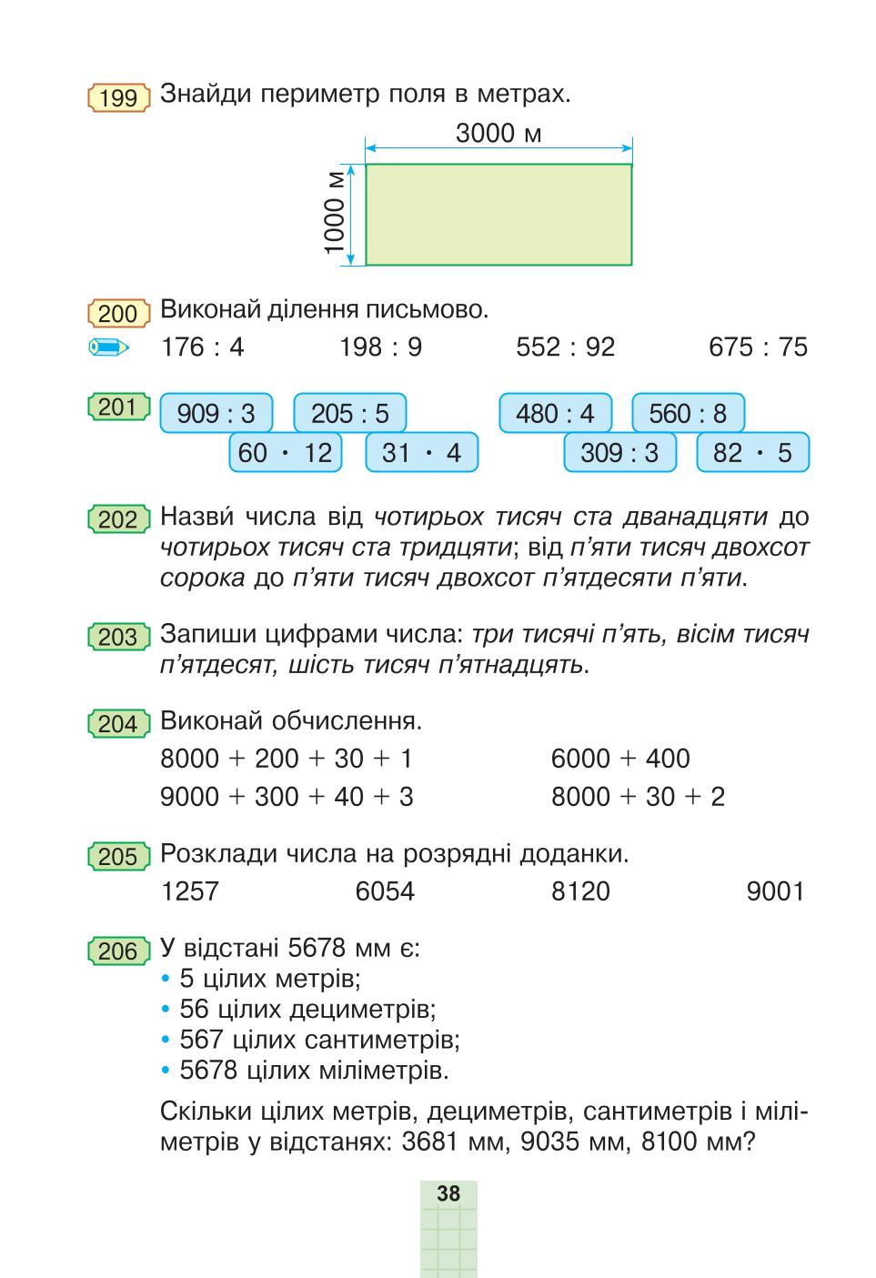 Мініатюра 38