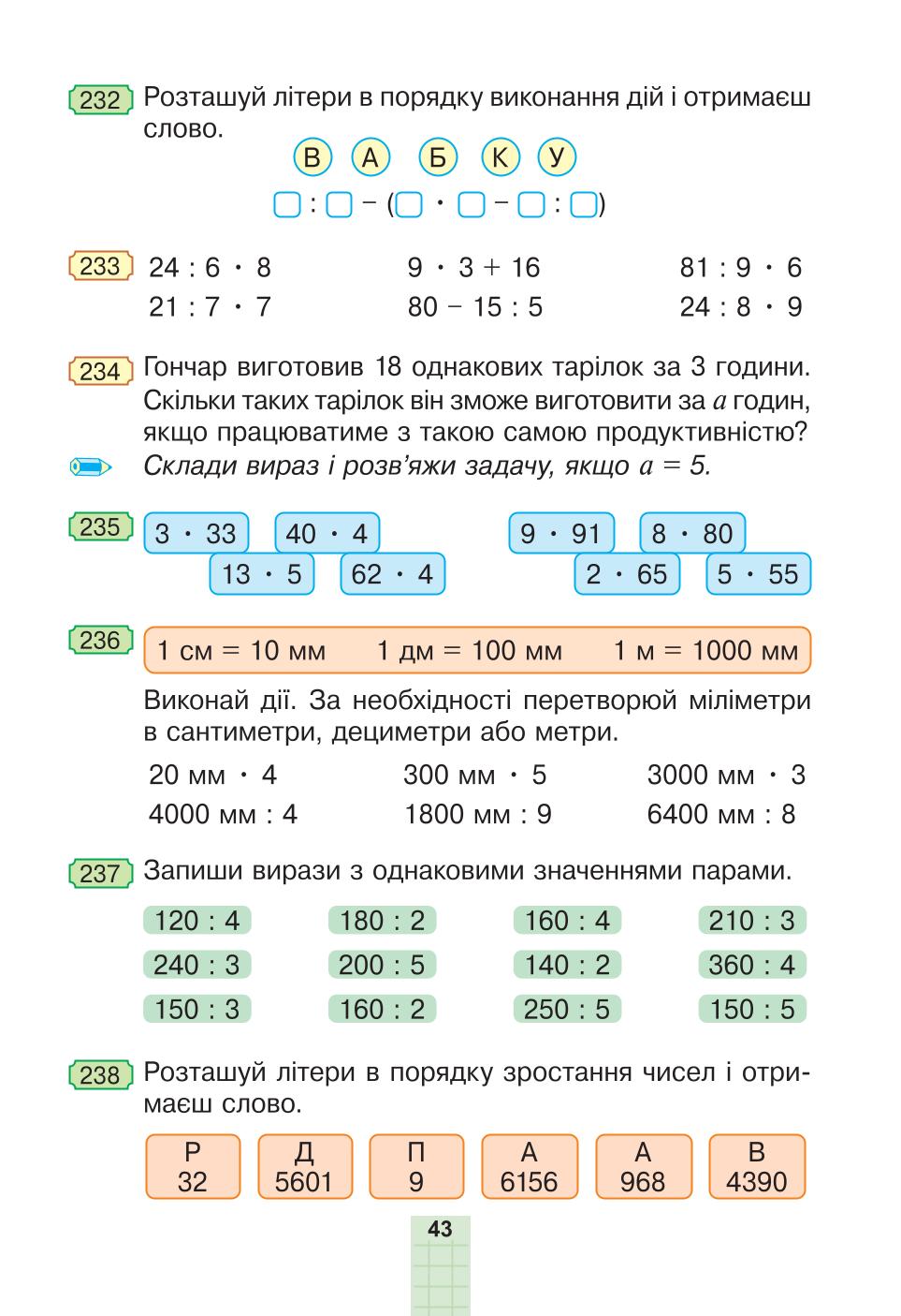 Мініатюра 43
