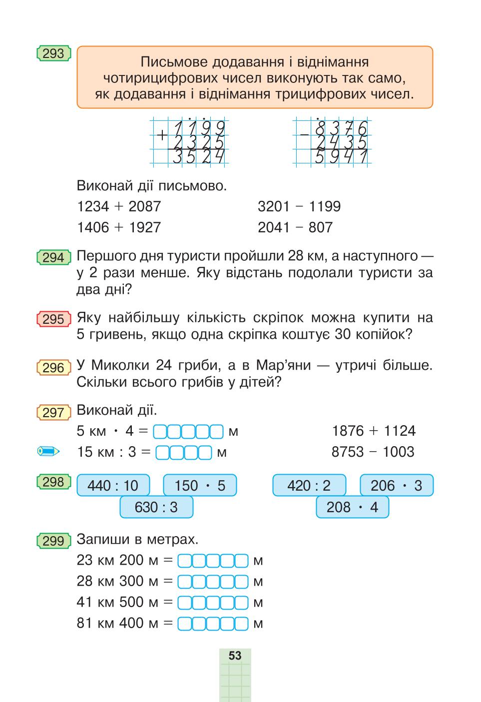 Мініатюра 53