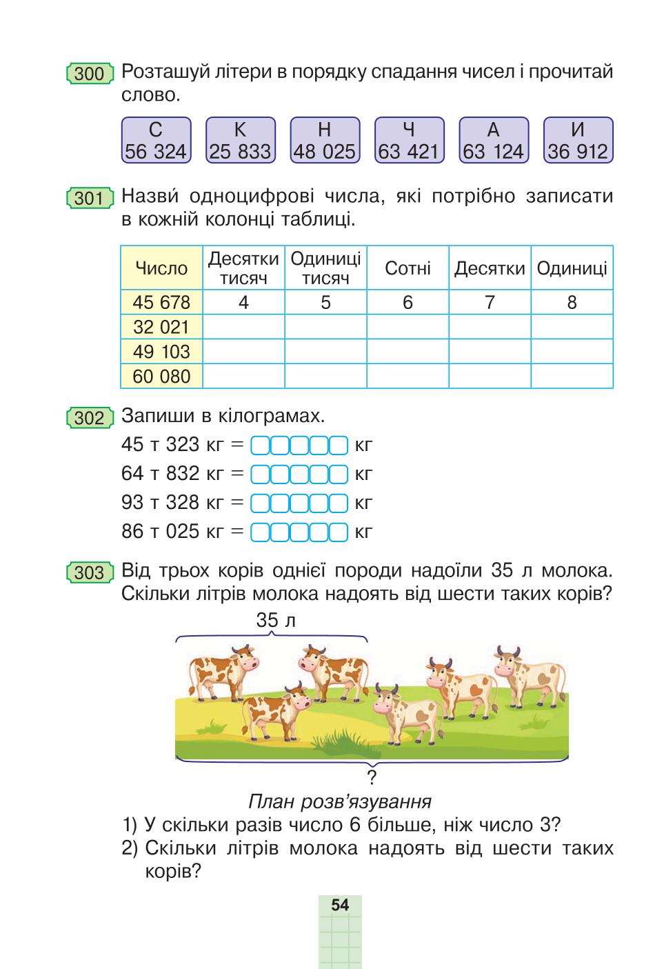 Мініатюра 54