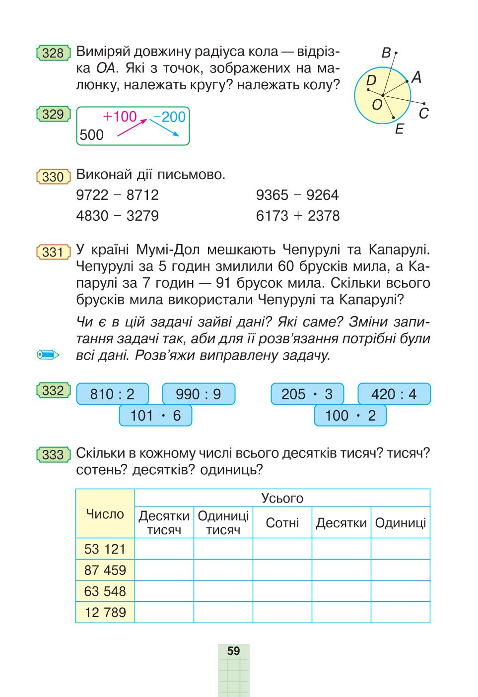 Мініатюра 59