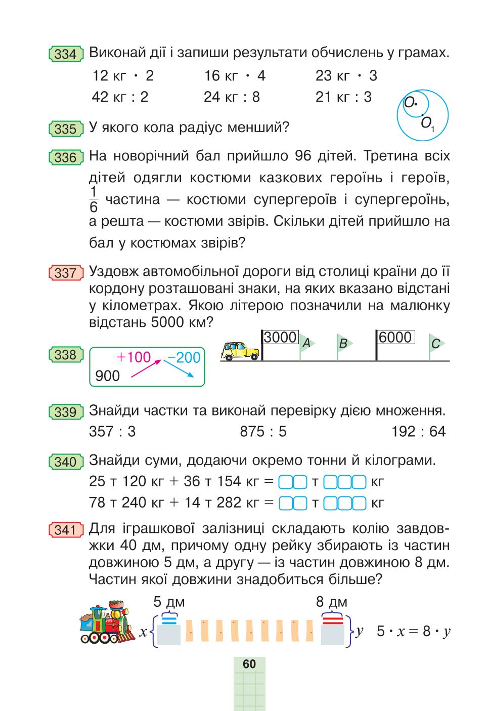 Мініатюра 60