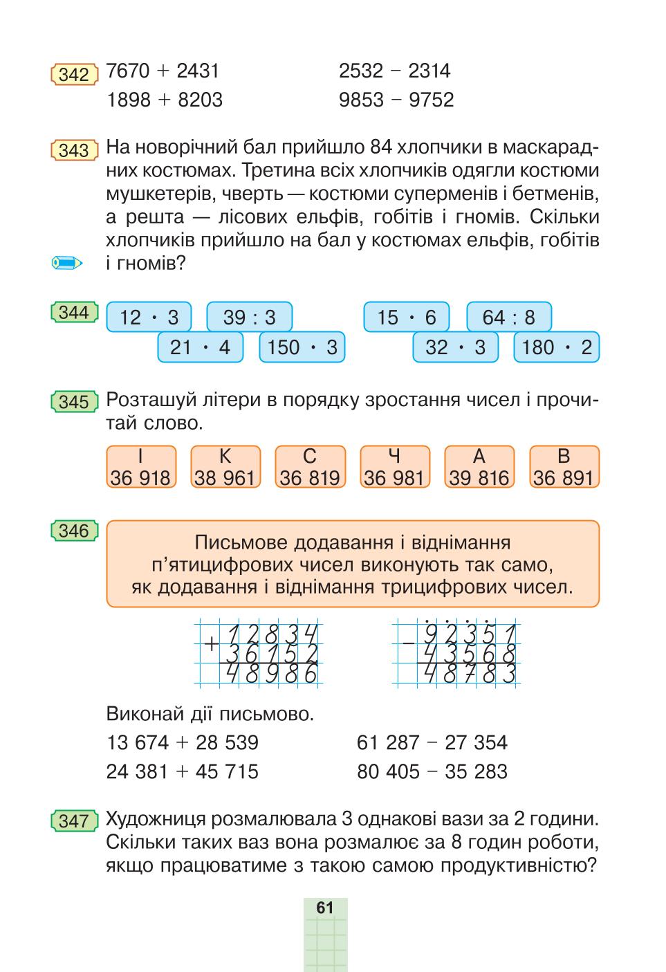 Мініатюра 61