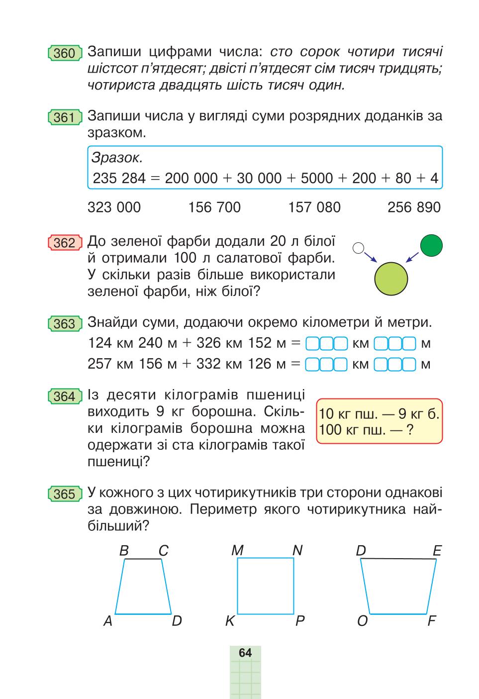 Мініатюра 64
