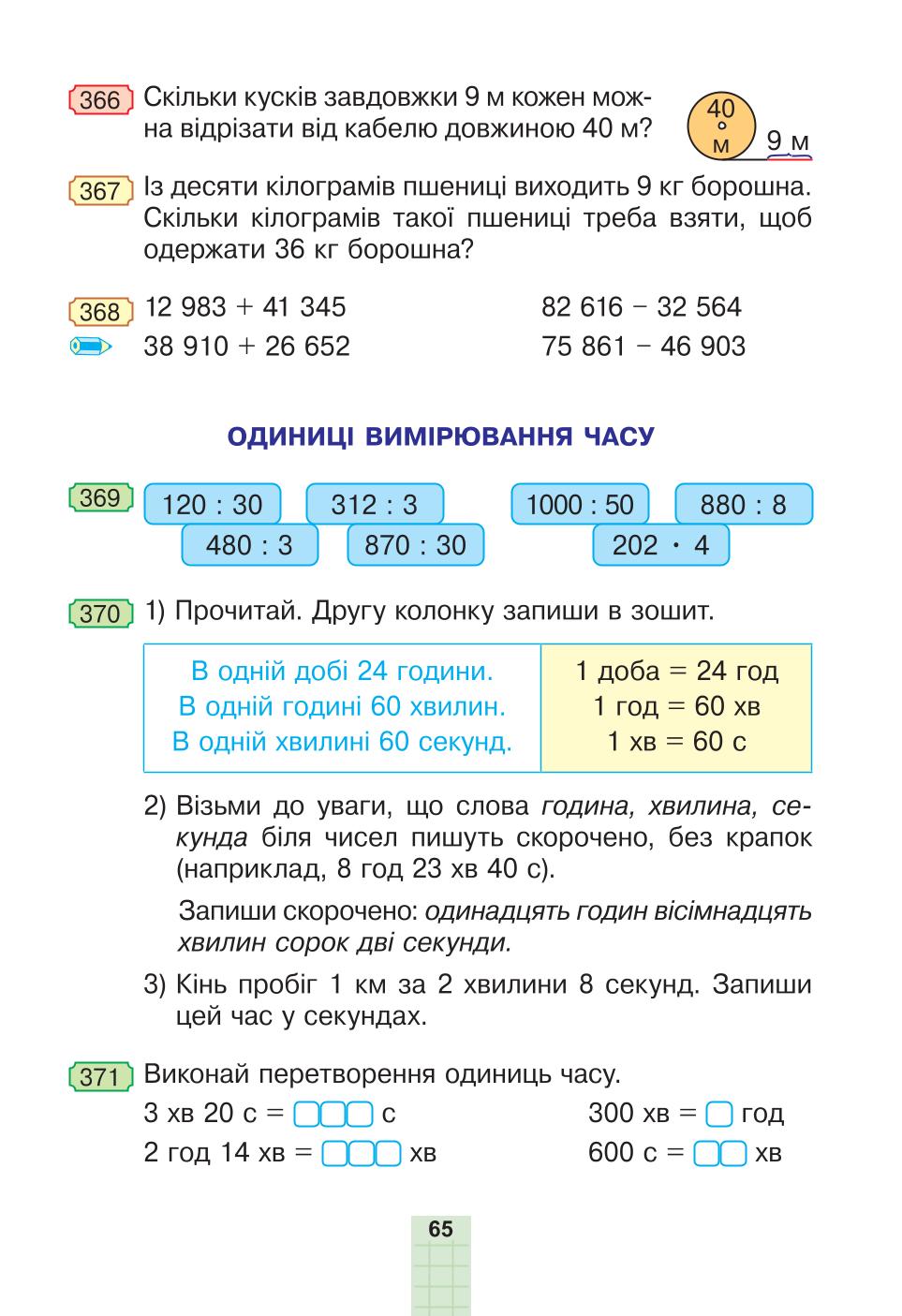 Мініатюра 65