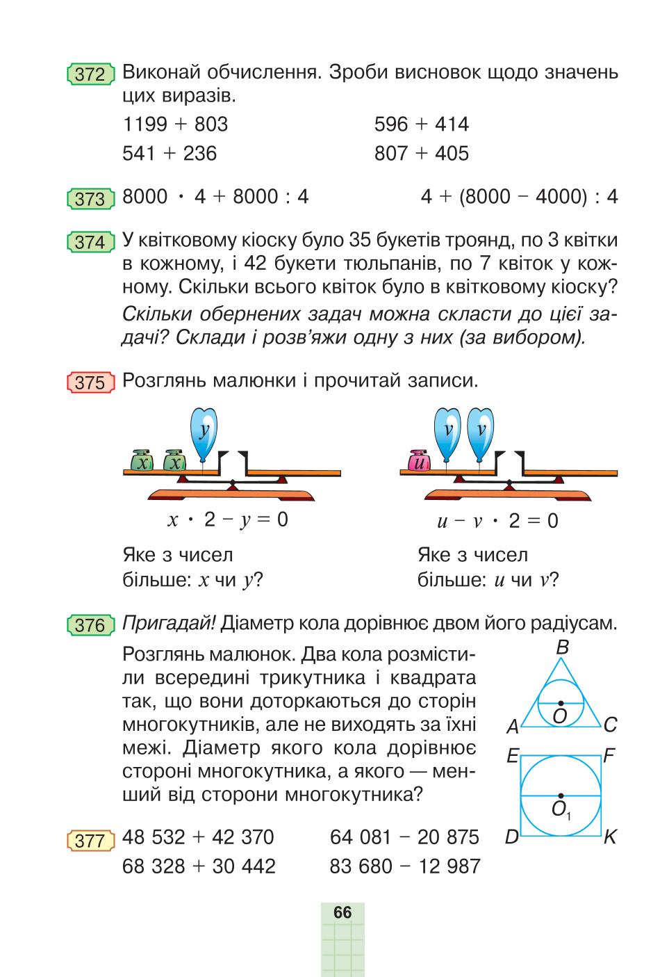 Мініатюра 66