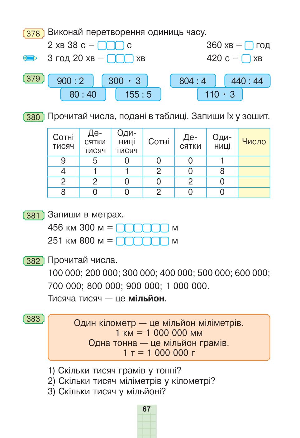 Мініатюра 67