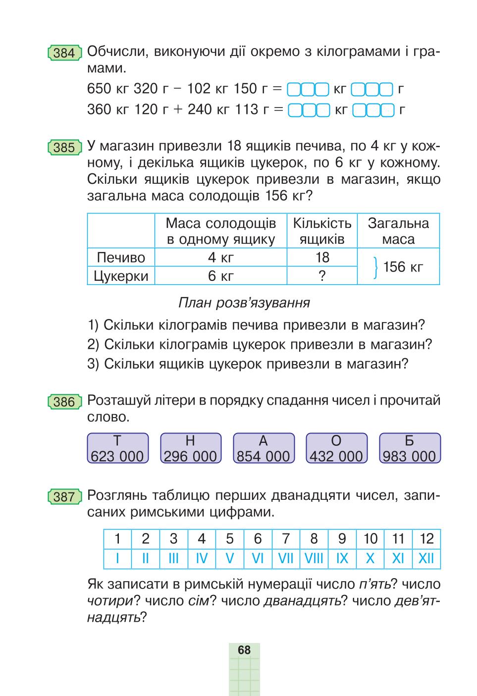 Мініатюра 68