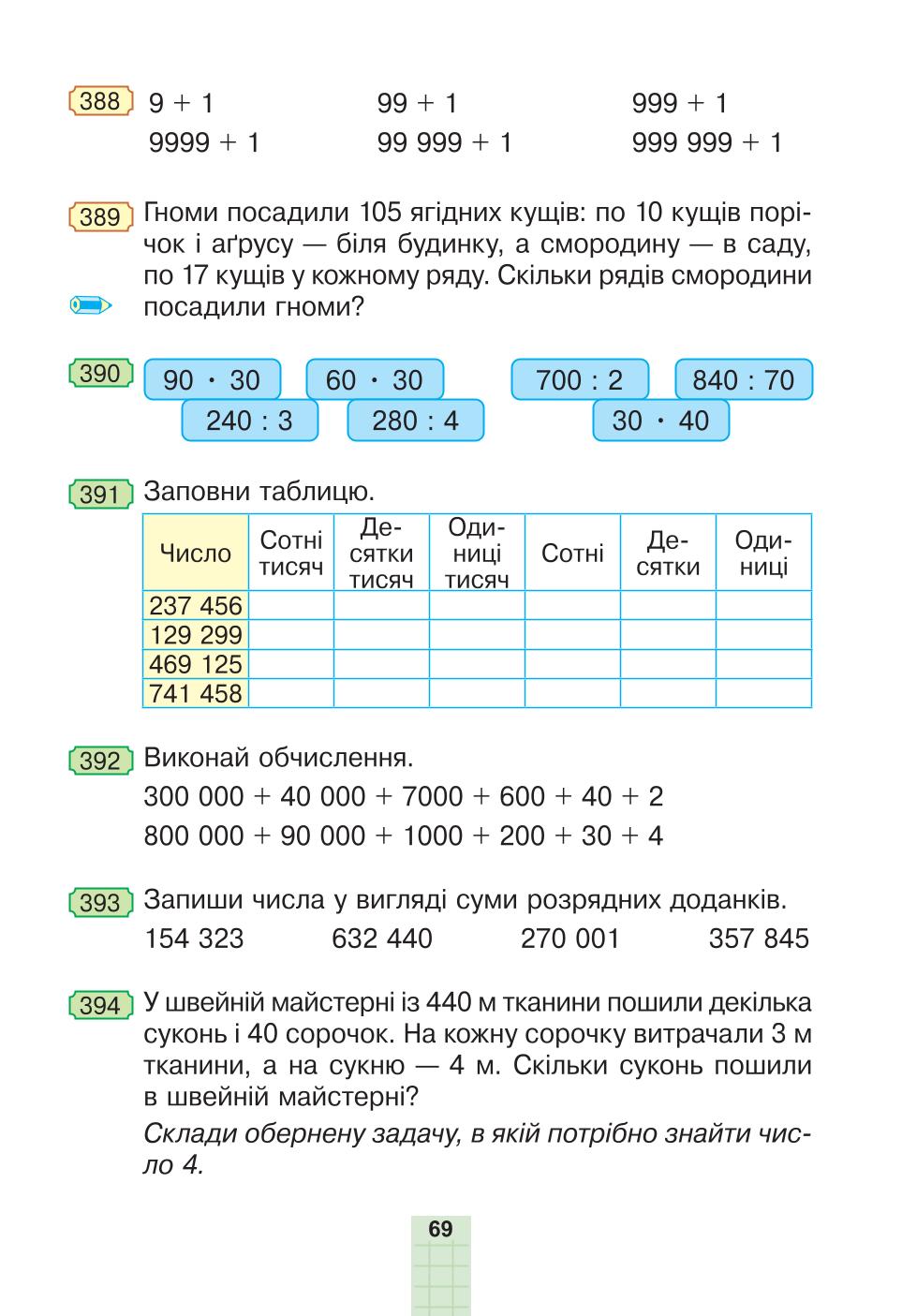 Мініатюра 69