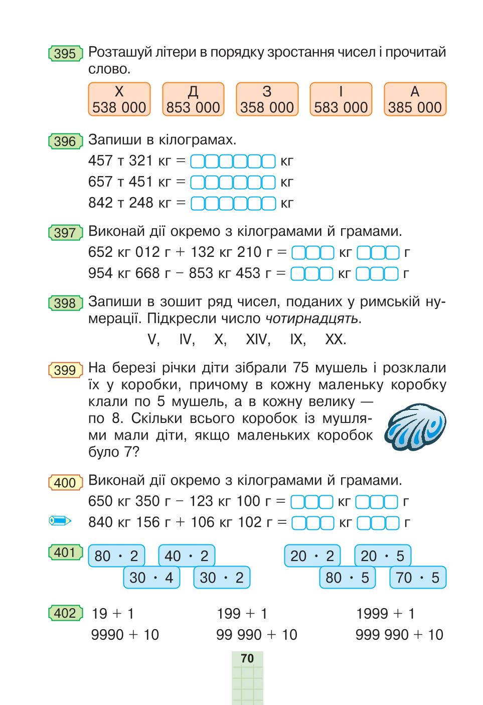 Мініатюра 70