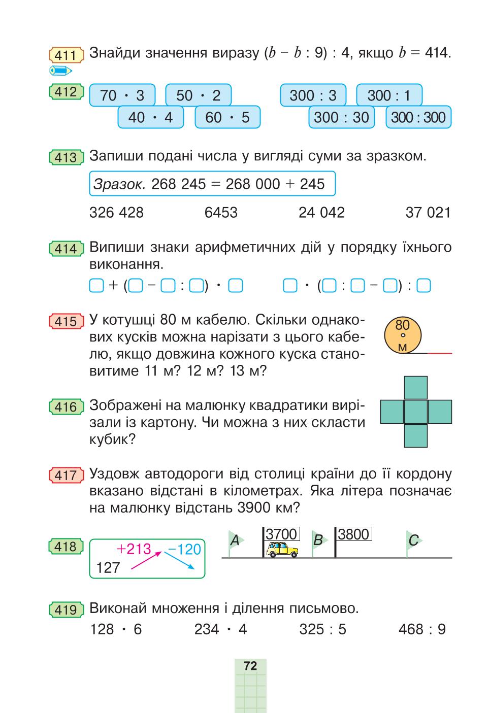Мініатюра 72