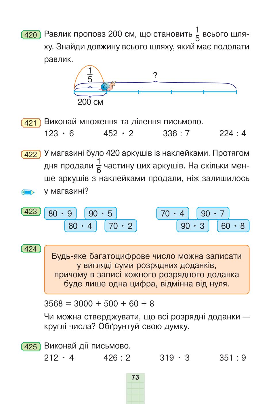 Мініатюра 73