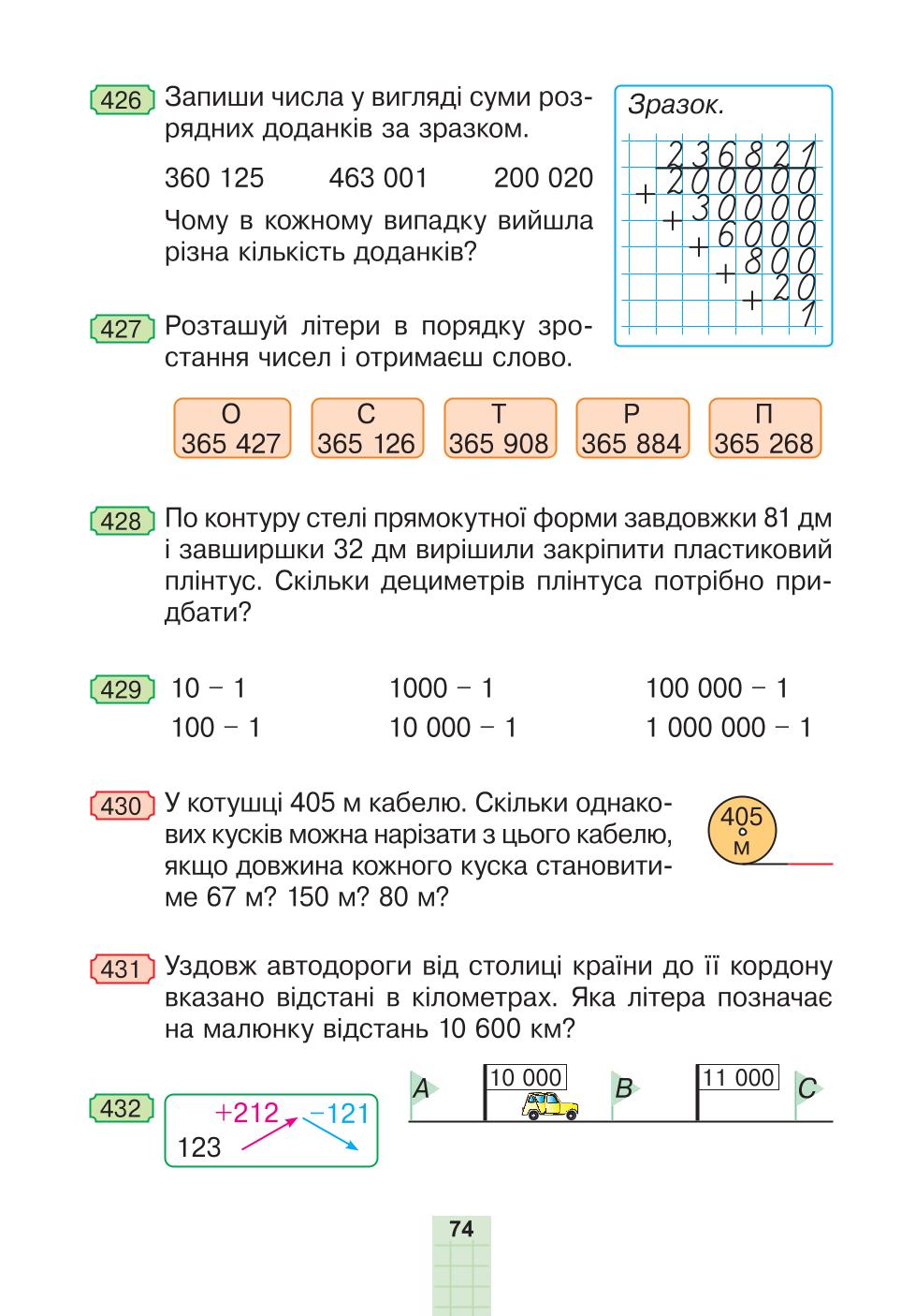 Мініатюра 74
