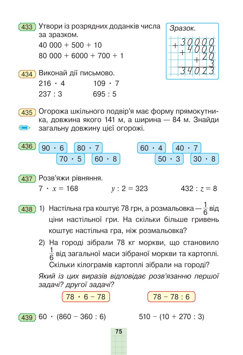 Мініатюра 75