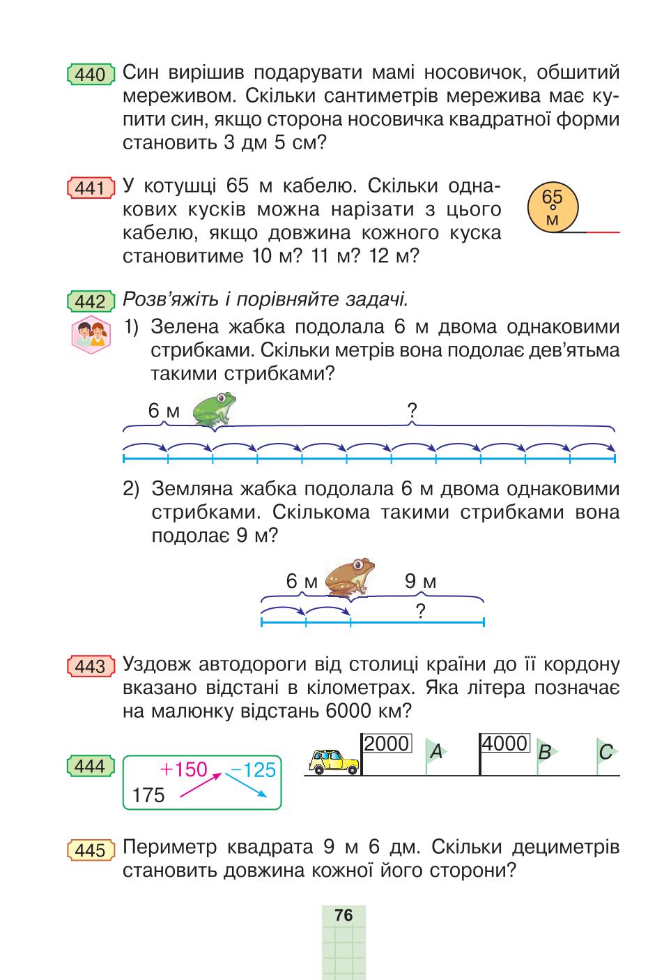 Мініатюра 76
