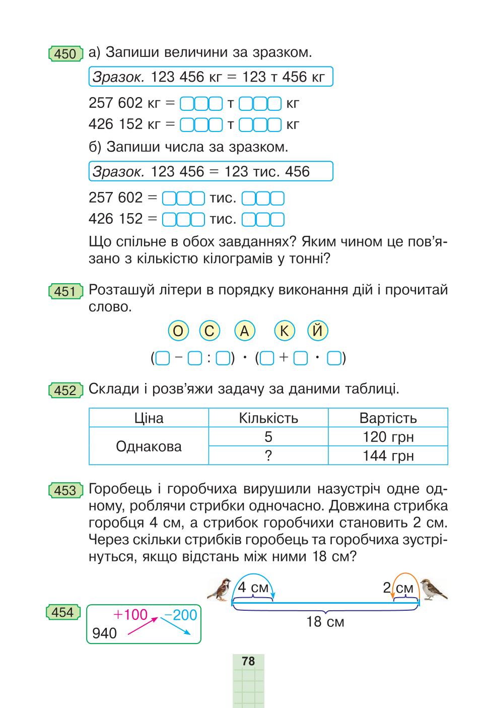 Мініатюра 78