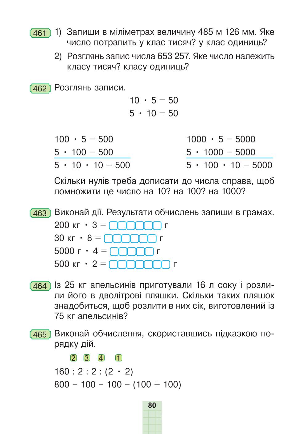 Мініатюра 80