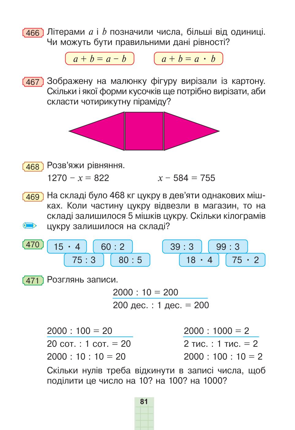 Мініатюра 81