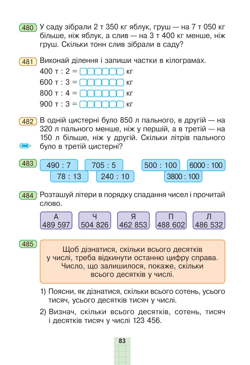 Мініатюра 83