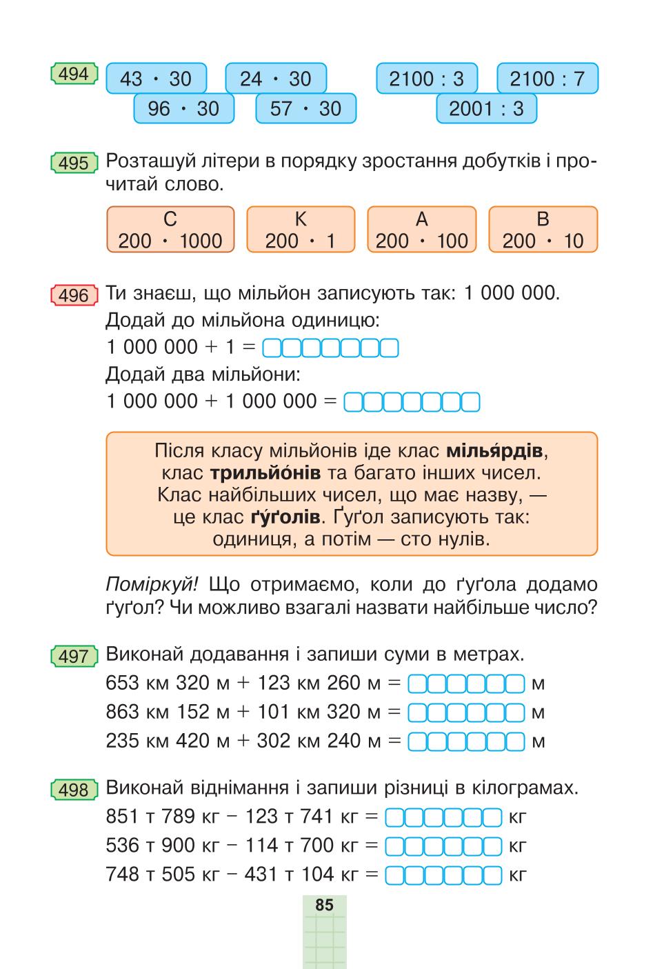 Мініатюра 85