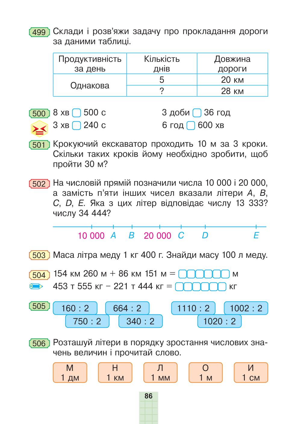 Мініатюра 86