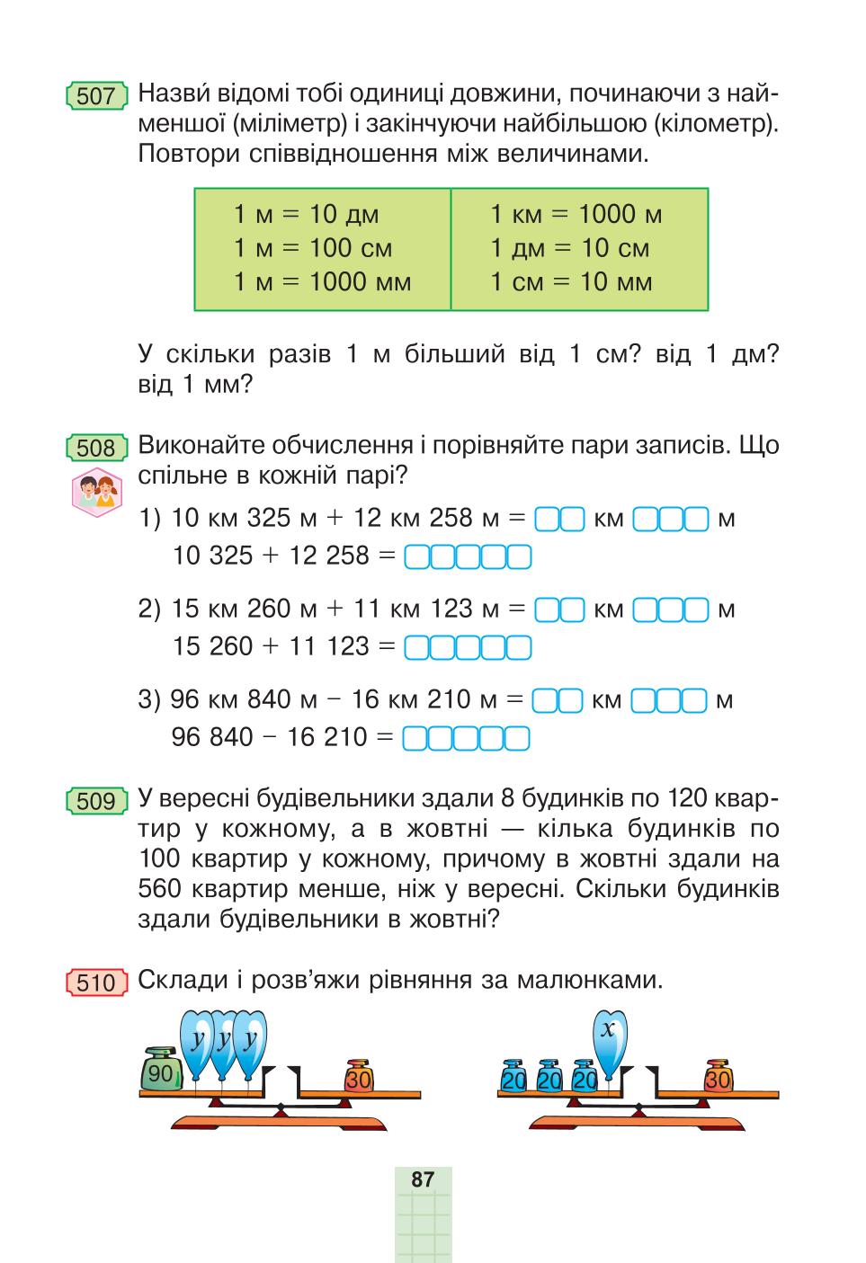 Мініатюра 87