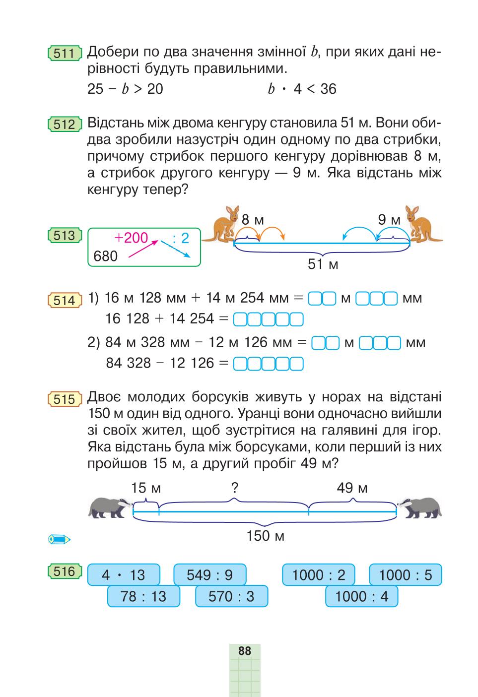 Мініатюра 88