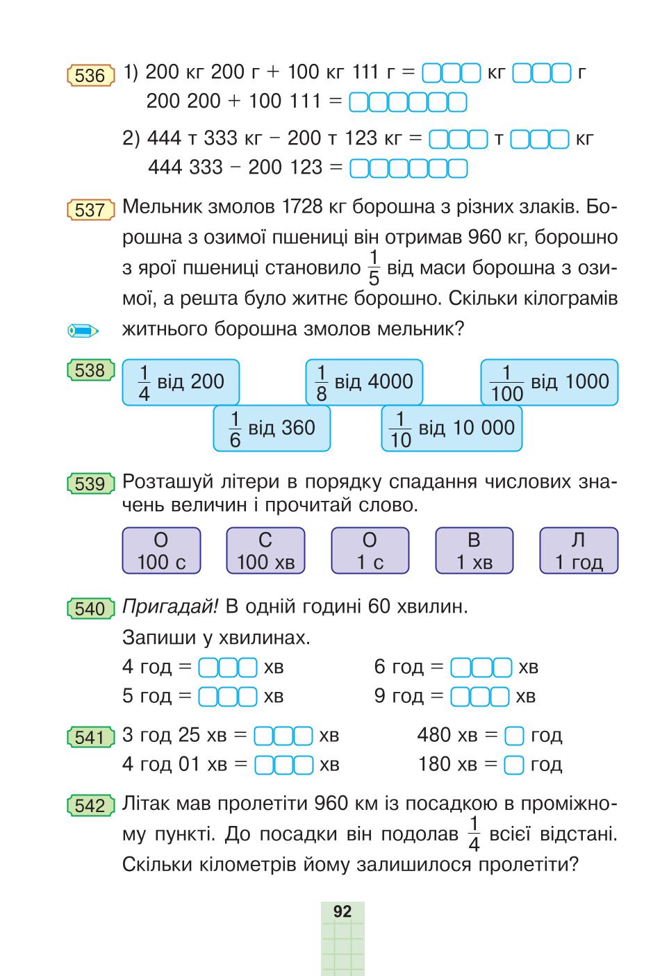 Мініатюра 92