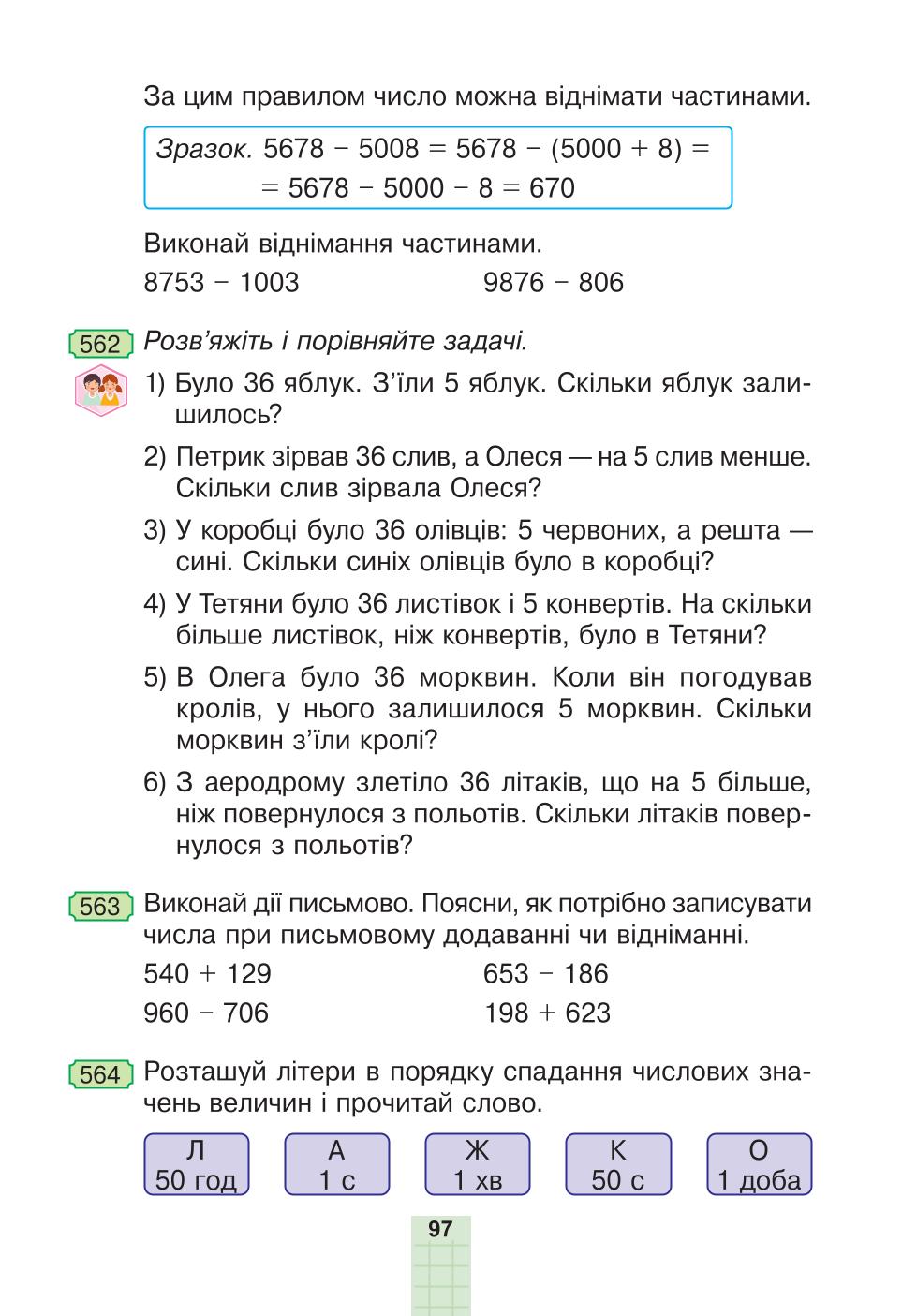 Мініатюра 97