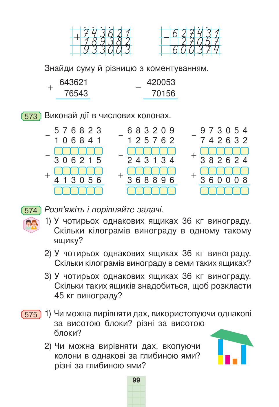Мініатюра 99