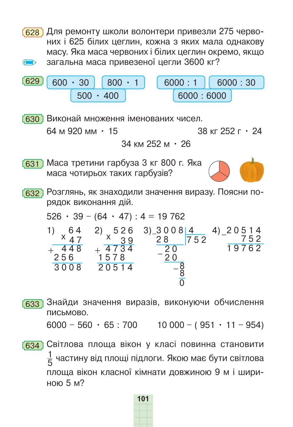 Мініатюра 101