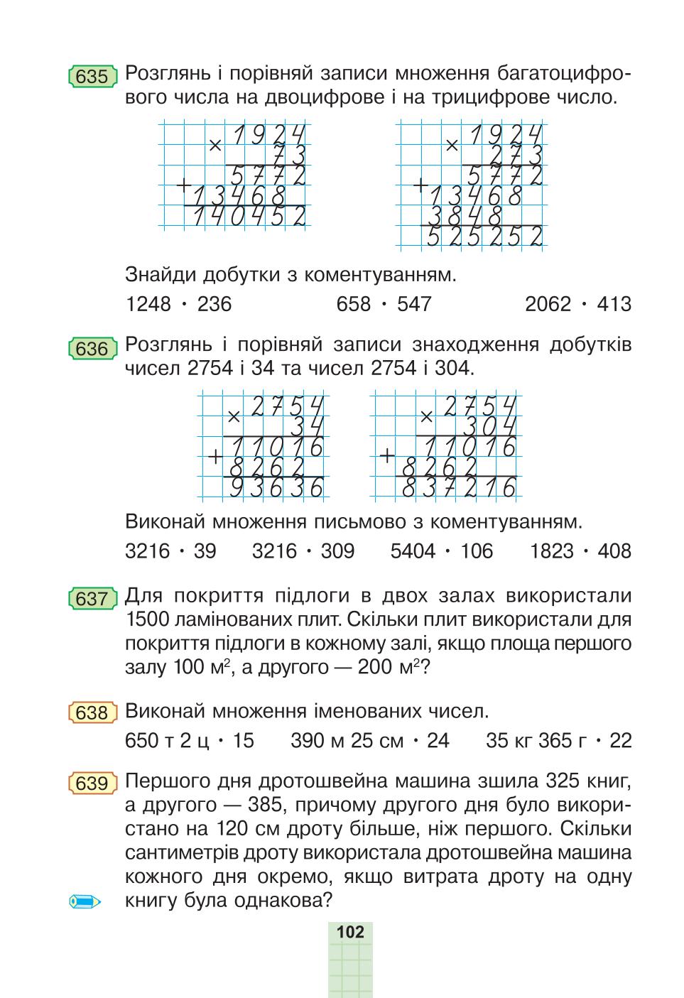Мініатюра 102