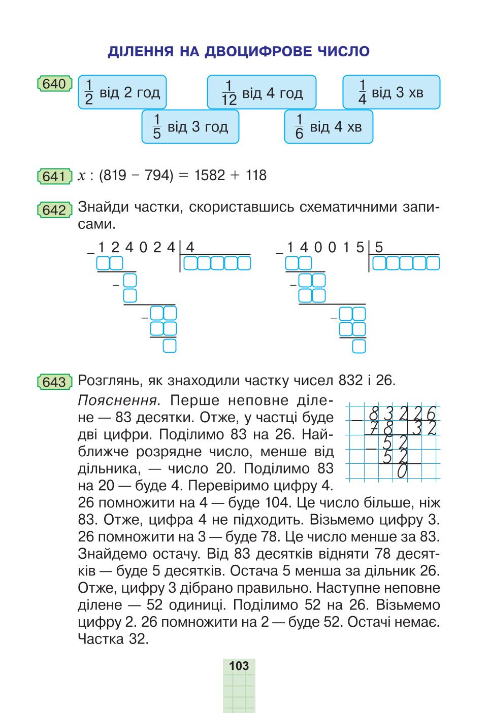 Мініатюра 103
