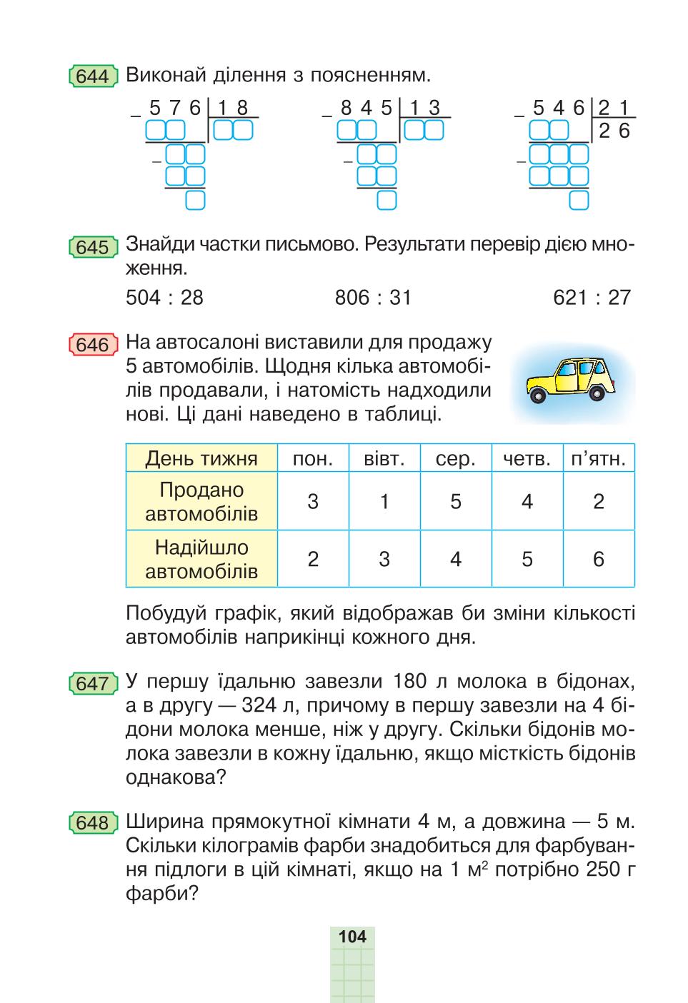 Мініатюра 104