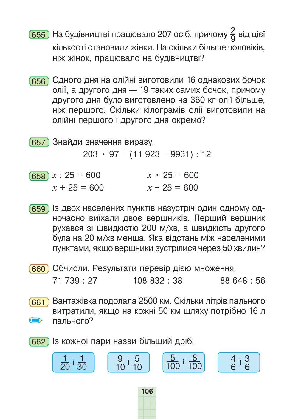 Мініатюра 106