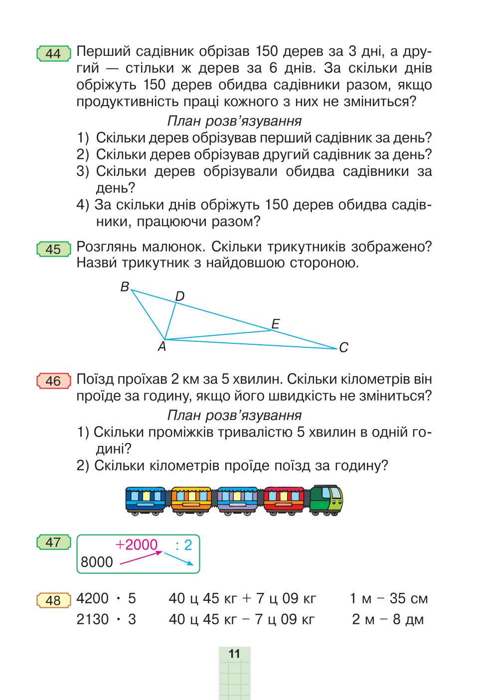 Мініатюра 11