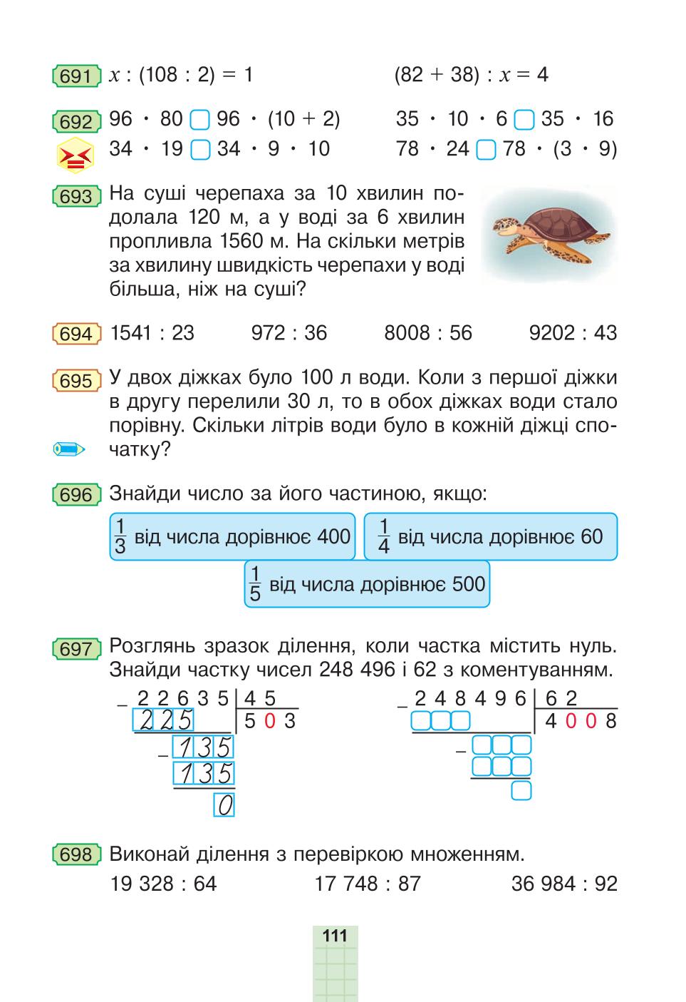 Мініатюра 111