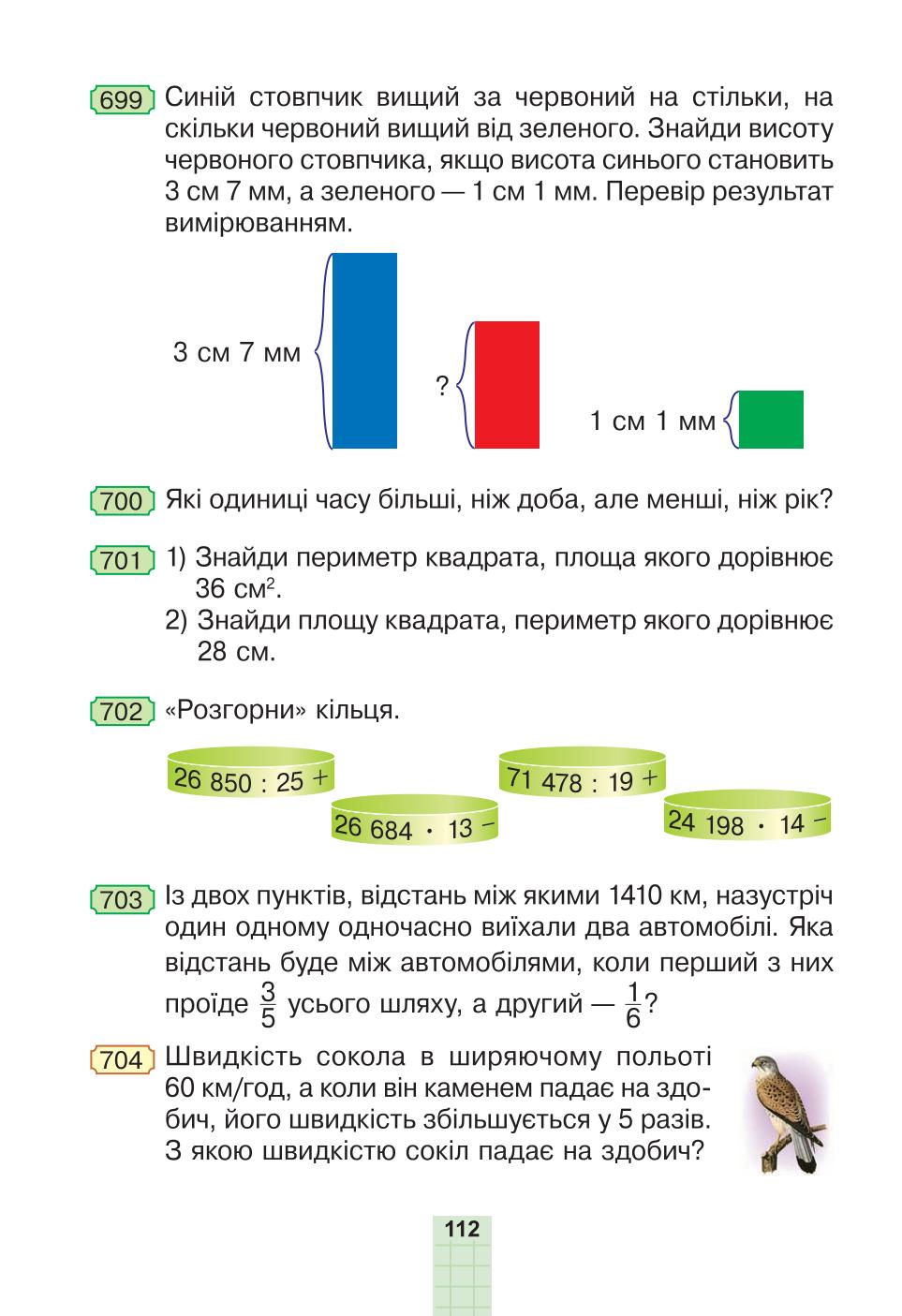 Мініатюра 112