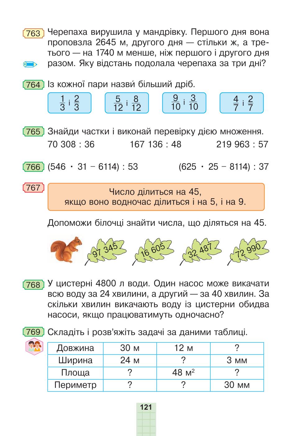 Мініатюра 121