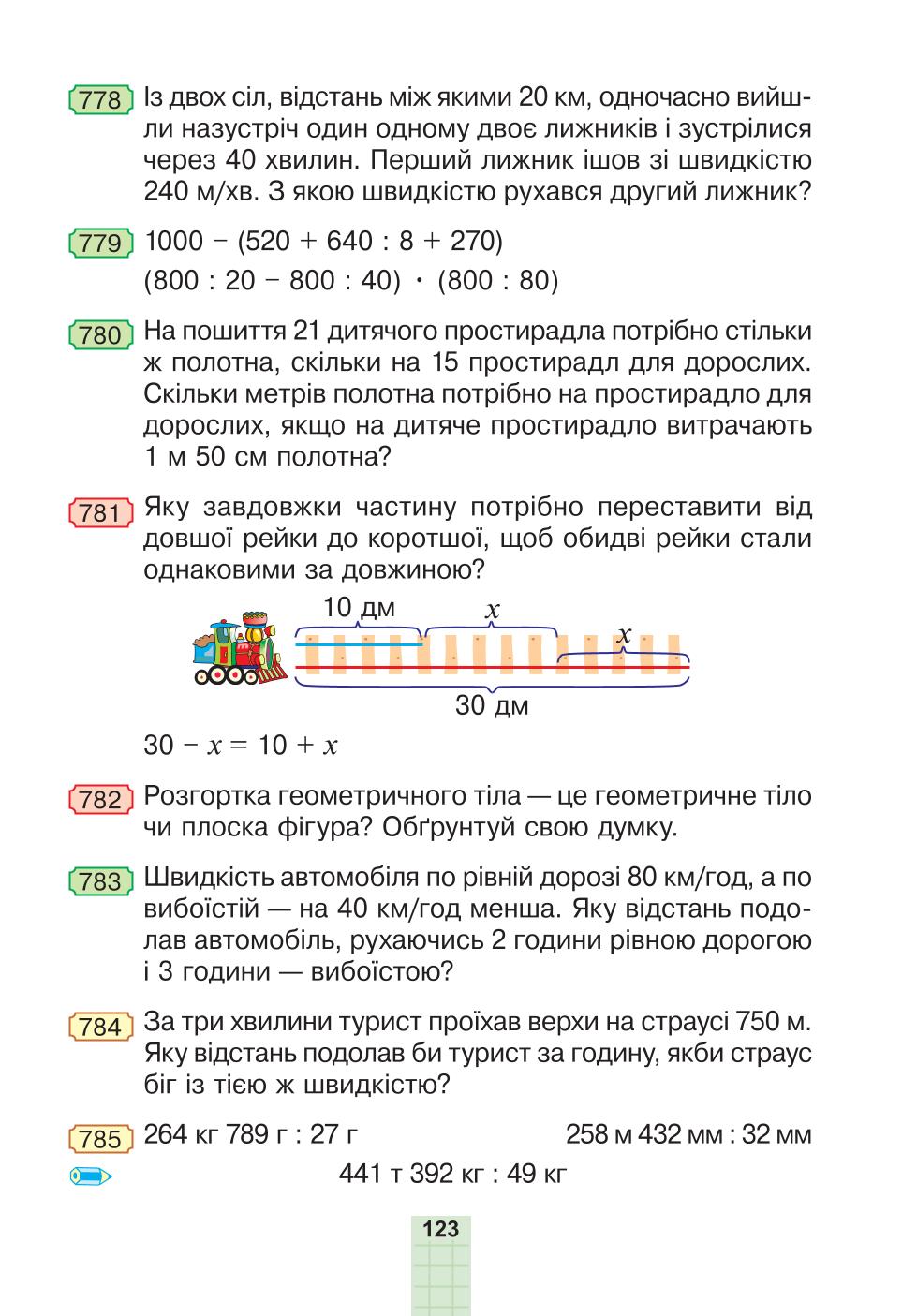 Мініатюра 123
