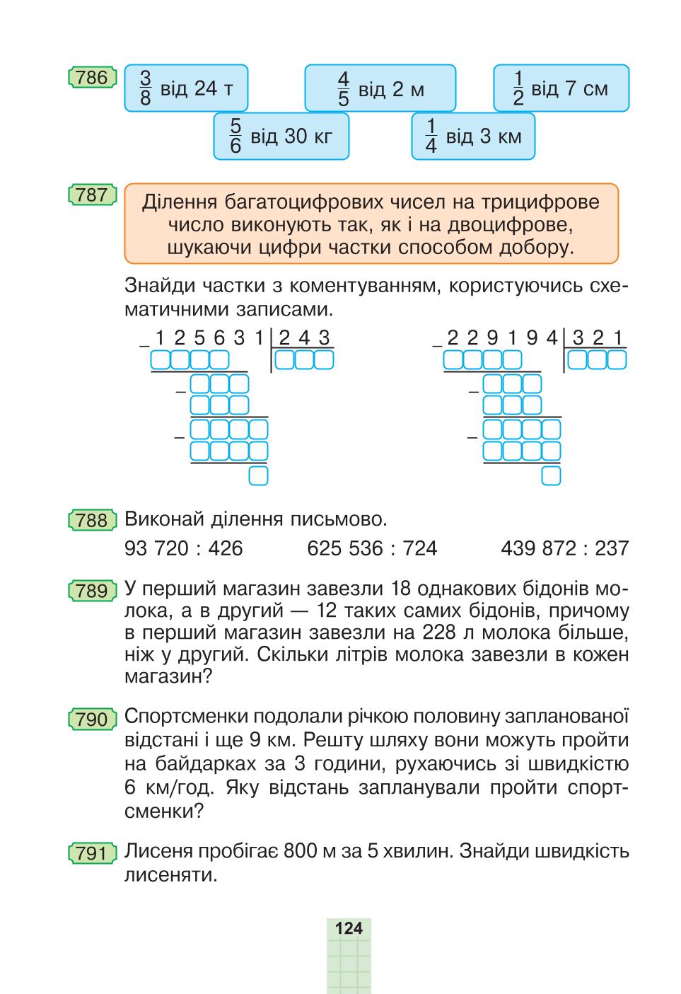 Мініатюра 124