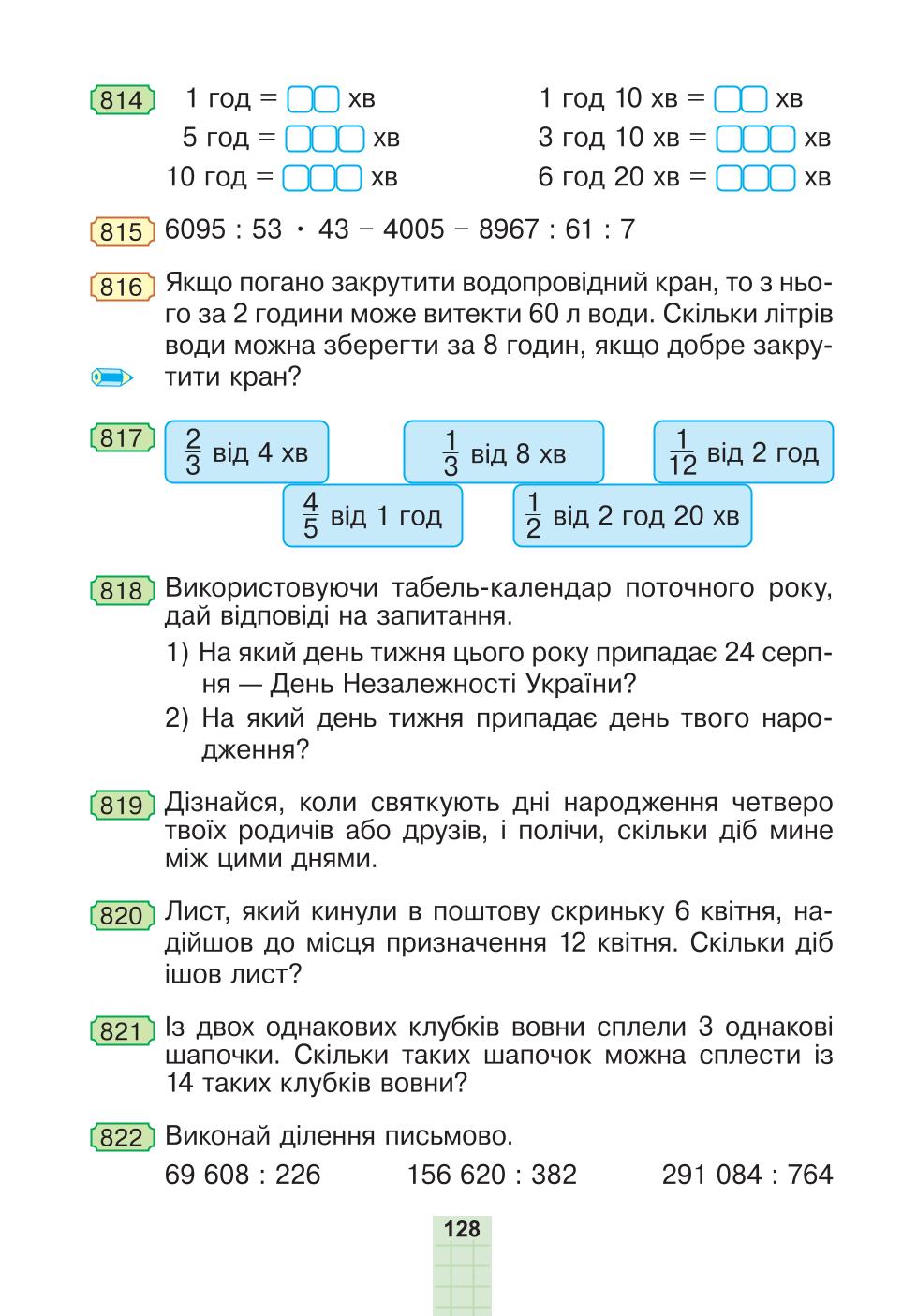 Мініатюра 128
